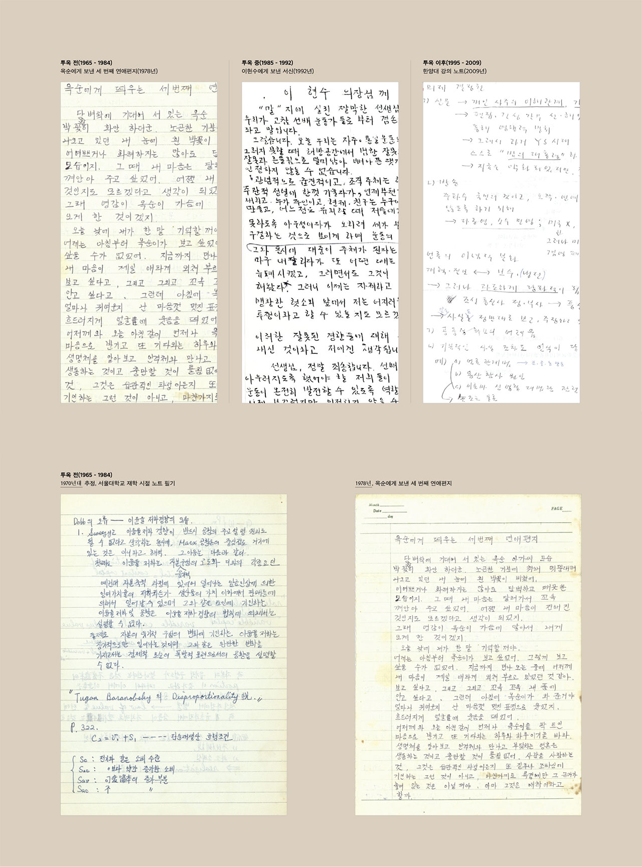 김근태 손글씨 제작 배경 자료.