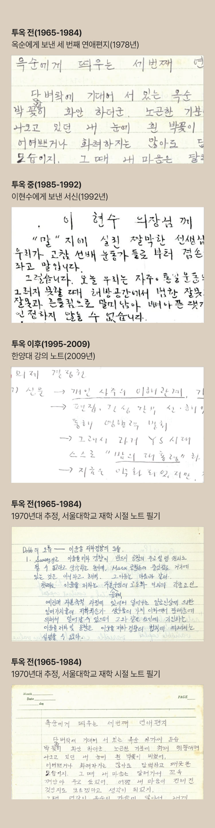 김근태 손글씨 제작 배경 자료.